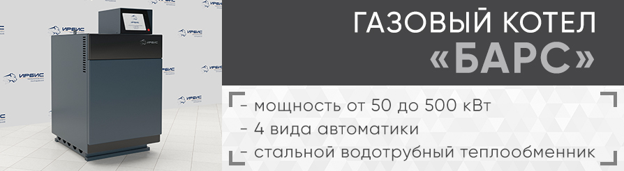 Обслуживание газовых котлов «Барс»